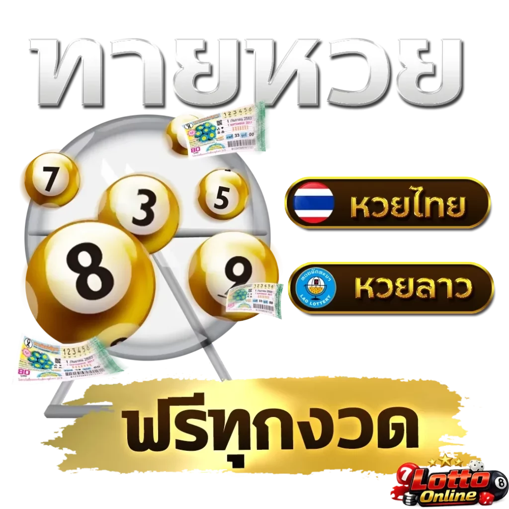 หวย พม่า เล่น ยัง ไง